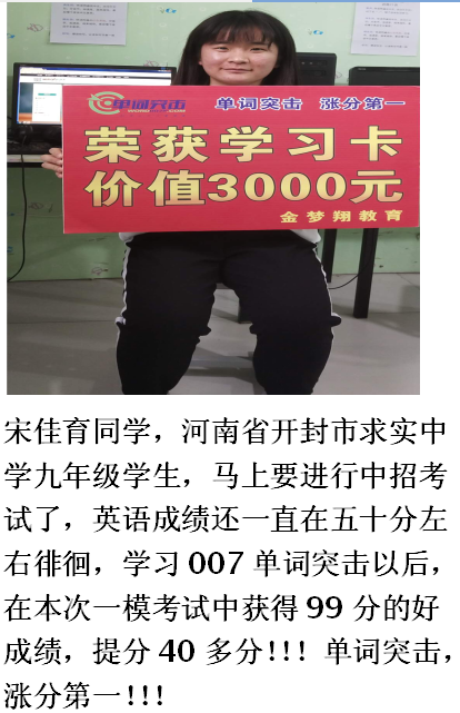 河南省开封市求实中学-宋佳育