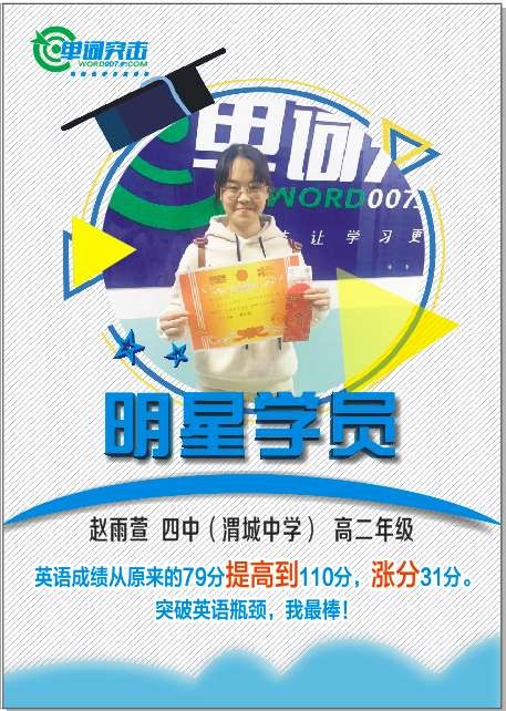 陕西渭城中学-高二-赵雨萱-涨分31分