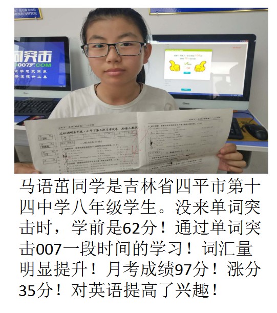 吉林四平-初二学生马语茁