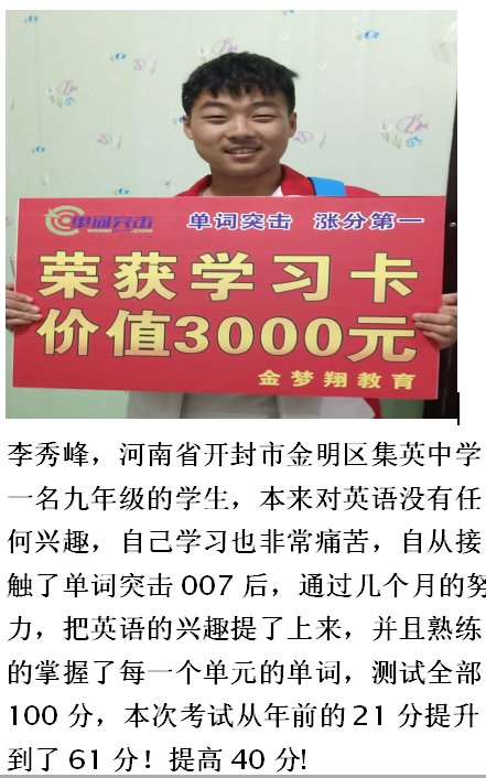 河南省开封市金明区集英中学-李秀峰