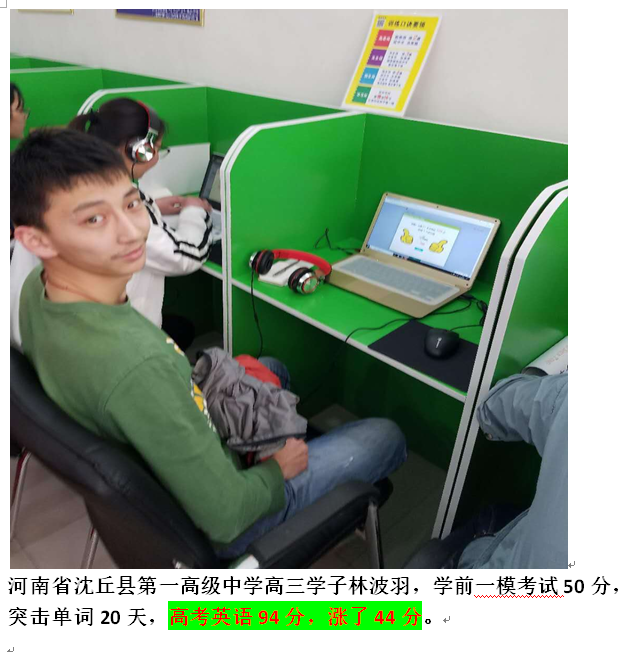 河南省沈丘县中学高三学子林波羽